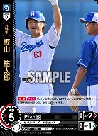 板山 祐太郎(中日ドラゴンズ)(OR) 【TBP01-D20OR】